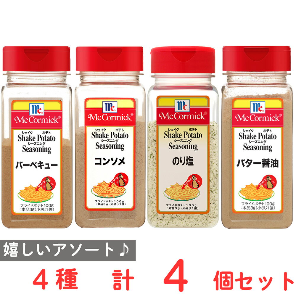 ユウキ食品 マコーミック ポテトシーズニング 各4種計4個セット