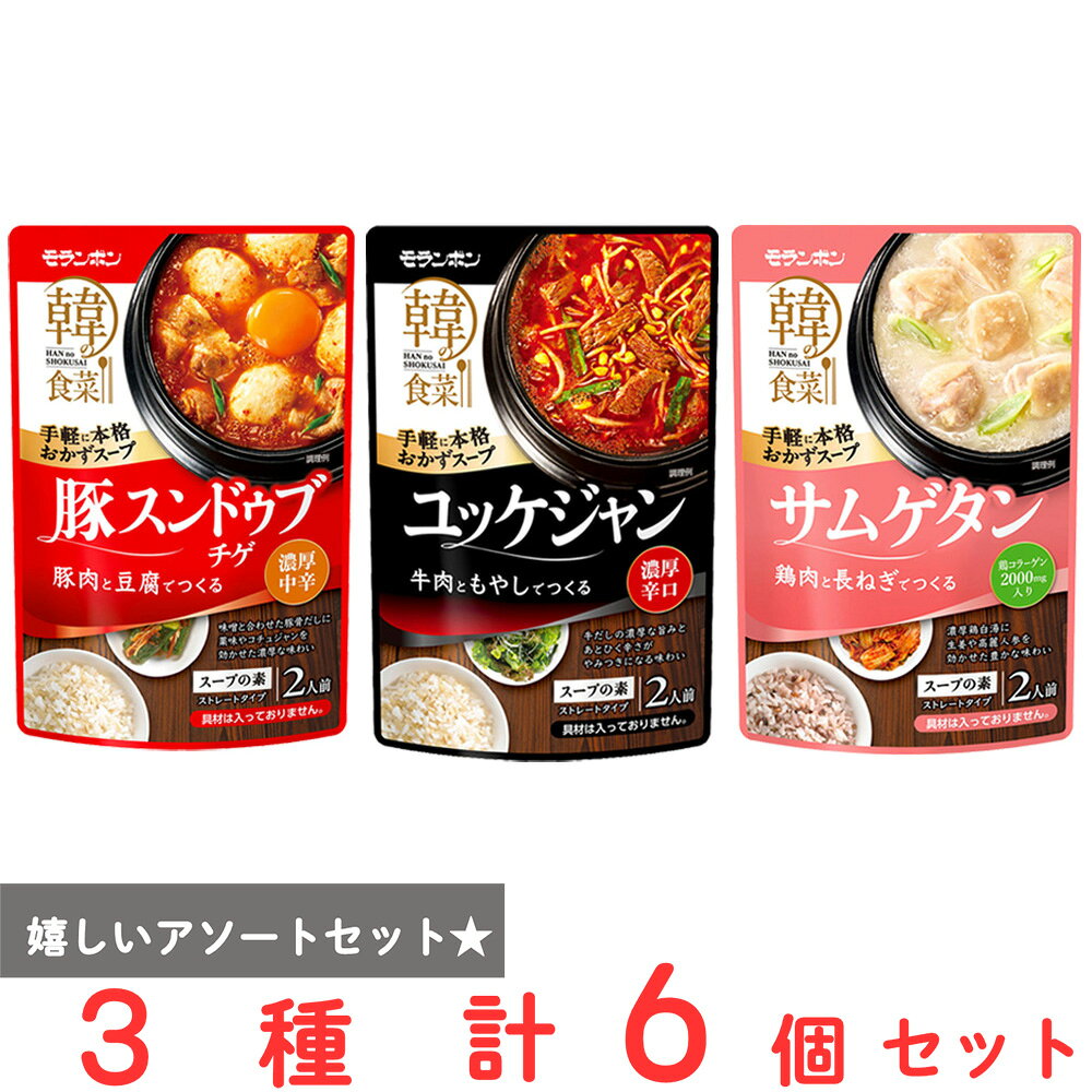 ショップトップ&nbsp;>&nbsp;カテゴリトップ&nbsp;>&nbsp;店内カテゴリ一覧&nbsp;>&nbsp;食品&nbsp;>&nbsp;惣菜・食材&nbsp;>&nbsp;韓国食材&nbsp;>&nbsp;スープ●商品特徴30年の歴史を持つ総合食品卸会社が運営し、家庭用から業務用まで幅広いニーズにお応えする、Smile Spoonが厳選したアソートセットです！異なる魅力的な商品をお楽しみいただけます。モランボン 韓の食菜 豚スンドゥブチゲ用スープ 330g×2個/モランボン 韓の食菜 サムゲタン用スープ 330g×2個/モランボン 韓の食菜 ユッケジャン用スープ 330g×2個/を詰め合わせております。●原材料食品表示情報の掲載内容につきましては、お手元に届きました商品の容器包装の表示を必ずご確認ください。●保存方法保存方法につきましては、お手元に届きました商品の容器包装の表示を必ずご確認ください。●備考開封後は、お早めにお召し上がりください。●アレルゲン※画像はイメージです。商品情報は掲載時点の内容です。メーカー都合により、パッケージ、商品名、内容量、原材料、原産地、栄養成分、アレルゲン情報等が変更となる場合がございます。実際にお届けする商品と掲載内容が異なる場合がございますので、お手元に届いた商品の容器包装に記載された一括表示およびアレルゲン表示を必ずご確認ください。●原産国または製造国日本●賞味期限発送時点で30日以上●複数購入の際のご注意商品を複数ご購入いただいた場合、配送時にまとめて一つに梱包されることがございます。個別の梱包をご希望の場合は、1点でのご購入にてお願いいたします。新着商品はこちら Umios やさしい主食 ゼリー粥 600g619円 Umios やさしい主食 ゼリー粥 600g3,403円 Umios やさしい主食 ゼリー粥 600g5,578円 Umios やさしい主食 ゼリー粥 600g9,536円 いなば 直火炊き込み御膳 さつまいもご飯 2523円 いなば 直火釜炊ご飯 鶏めし 215g523円 いなば 直火炊き込み御膳 鶏五目ご飯 215523円 いなば 直火釜炊ご飯 のり弁 235g523円類似商品はこちらモランボン 濃厚スンドゥブチゲ用スープ 2種ア1,546円モランボン 韓の食菜 ユッケジャン用スープ 3594円モランボン 韓の食菜 サムゲタン用スープ 33594円モランボン 熟成濃厚キムチチゲ用 2種アソート2,309円モランボン 韓の食菜 サムゲタン用スープ 332,676円モランボン 韓の食菜 サムゲタン用スープ 331,843円モランボン 韓の食菜 豚スンドゥブチゲ用スープ2,676円モランボン 韓の食菜 豚スンドゥブチゲ用スープ1,843円ショップトップ&nbsp;>&nbsp;カテゴリトップ&nbsp;>&nbsp;店内カテゴリ一覧&nbsp;>&nbsp;食品&nbsp;>&nbsp;惣菜・食材&nbsp;>&nbsp;韓国食材&nbsp;>&nbsp;スープ新着商品はこちら2026/10/20 Umios やさしい主食 ゼリー粥 600g619円2026/10/20 Umios やさしい主食 ゼリー粥 600g3,403円2026/10/20 Umios やさしい主食 ゼリー粥 600g5,578円2026/10/20 Umios やさしい主食 ゼリー粥 600g9,536円2026/10/17 いなば 直火炊き込み御膳 さつまいもご飯 2523円2026/10/17 いなば 直火釜炊ご飯 鶏めし 215g523円2026/10/17 いなば 直火炊き込み御膳 鶏五目ご飯 215523円2026/10/17 いなば 直火釜炊ご飯 のり弁 235g523円類似商品はこちらモランボン 濃厚スンドゥブチゲ用スープ 2種ア1,546円モランボン 韓の食菜 ユッケジャン用スープ 3594円モランボン 韓の食菜 サムゲタン用スープ 33594円モランボン 熟成濃厚キムチチゲ用 2種アソート2,309円モランボン 韓の食菜 サムゲタン用スープ 332,676円モランボン 韓の食菜 サムゲタン用スープ 331,843円モランボン 韓の食菜 豚スンドゥブチゲ用スープ2,676円モランボン 韓の食菜 豚スンドゥブチゲ用スープ1,843円