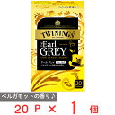 片岡物産 トワイニング アール グレイ 20P