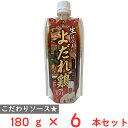 味研 よだれ鶏四川万能ソース 180g×6本