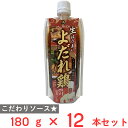 味研 よだれ鶏四川万能ソース 180g×12本