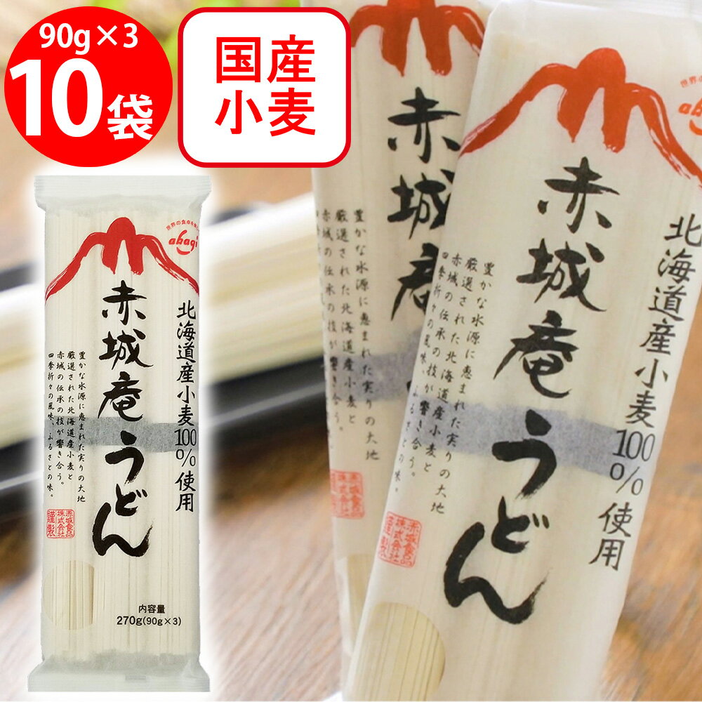 赤城食品 赤城庵うどん 270g×10個
