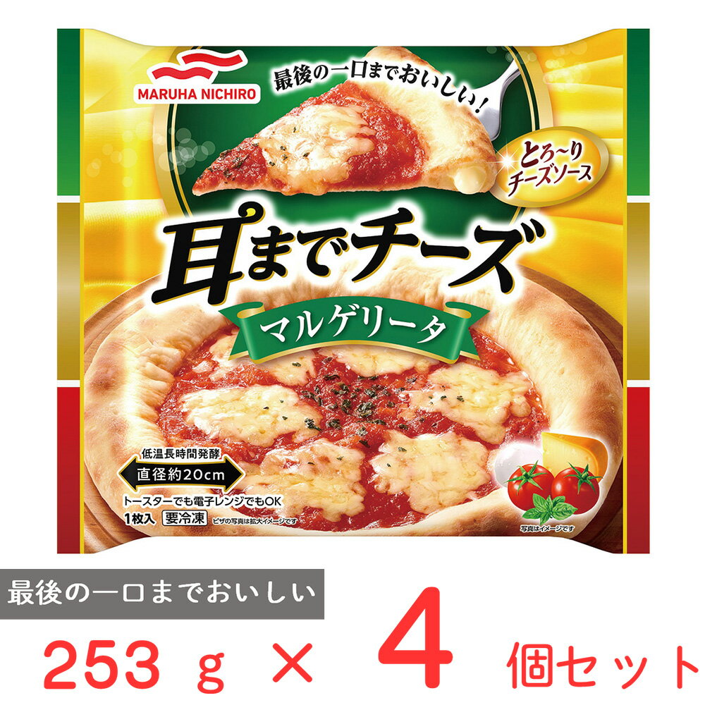 [冷凍食品]マルハニチロ 耳までチーズピザ マルゲリータ 253g×4個のサムネイル