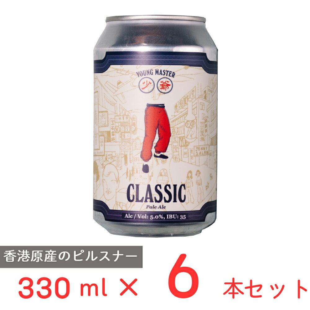 [冷蔵] ヤングマスター クラシックペールエール 330ml×6本