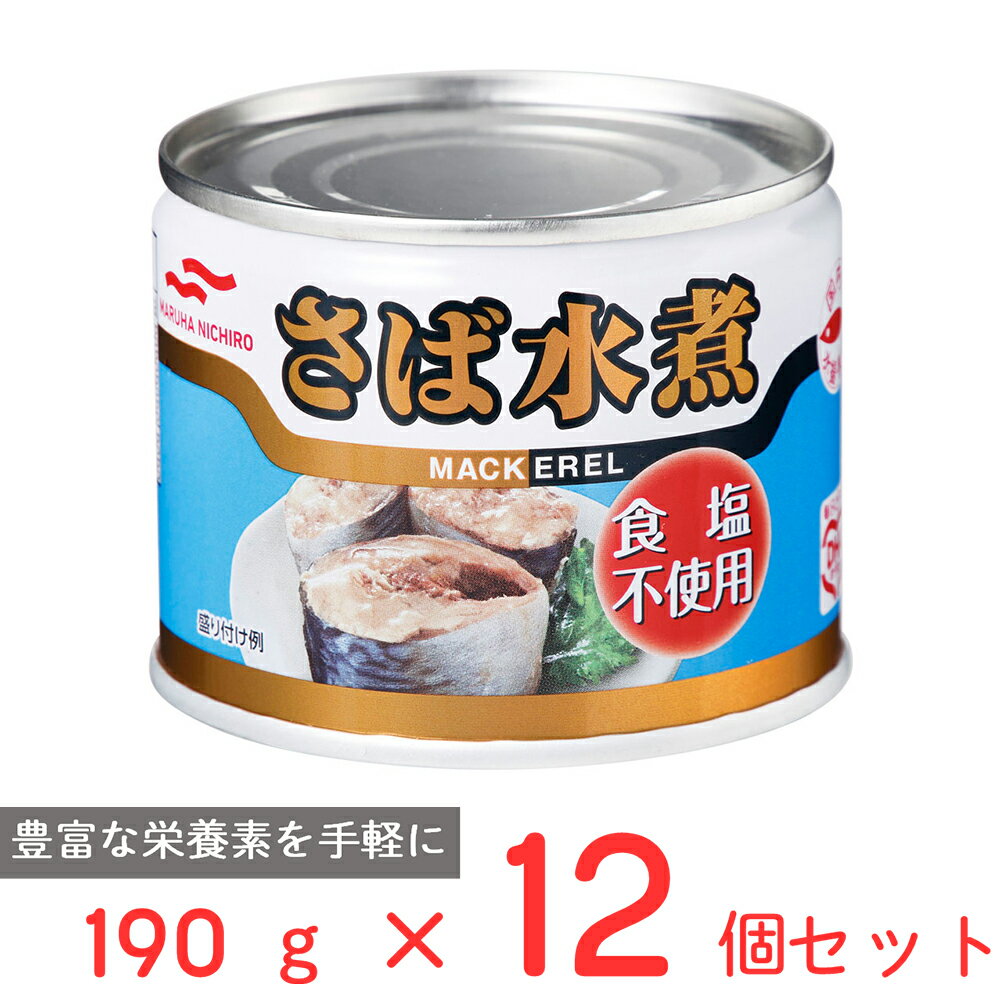 マルハニチロ さば水煮 食塩不使用 190g×12個