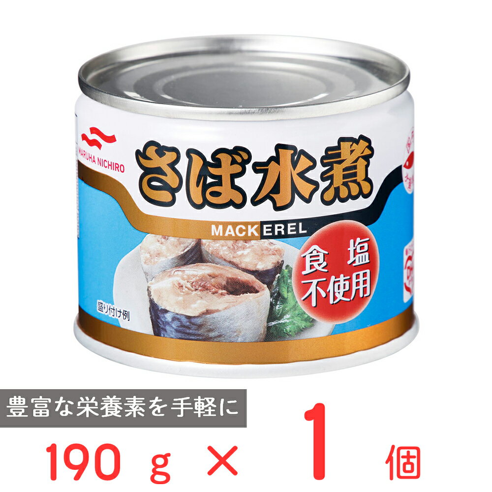 マルハニチロ さば水煮 食塩不使用 190g