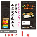 冷凍食品 イーエヌ大塚製薬 赤魚の西京焼き風弁当 289g 冷凍 冷凍弁当 冷凍 弁当 お弁当