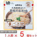 アルファ-食品 レトルトタイプ 北海道産ほたて貝柱のおかゆRT 200g×5個