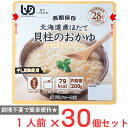 アルファ-食品 レトルトタイプ 北海道産ほたて貝柱のおかゆRT 200g×30個