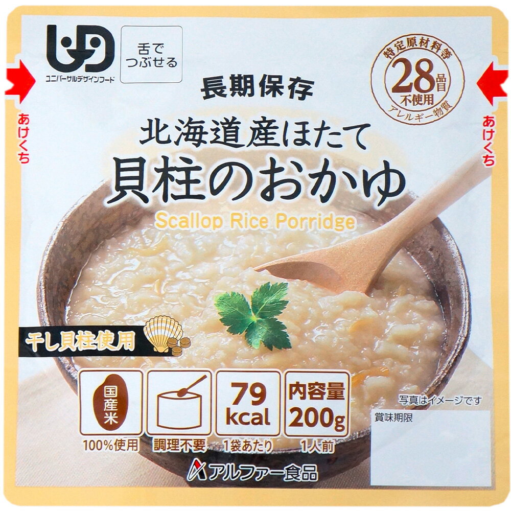 アルファ―食品 レトルトタイプ 北海道産ほたて貝柱のおかゆRT 200g×10個