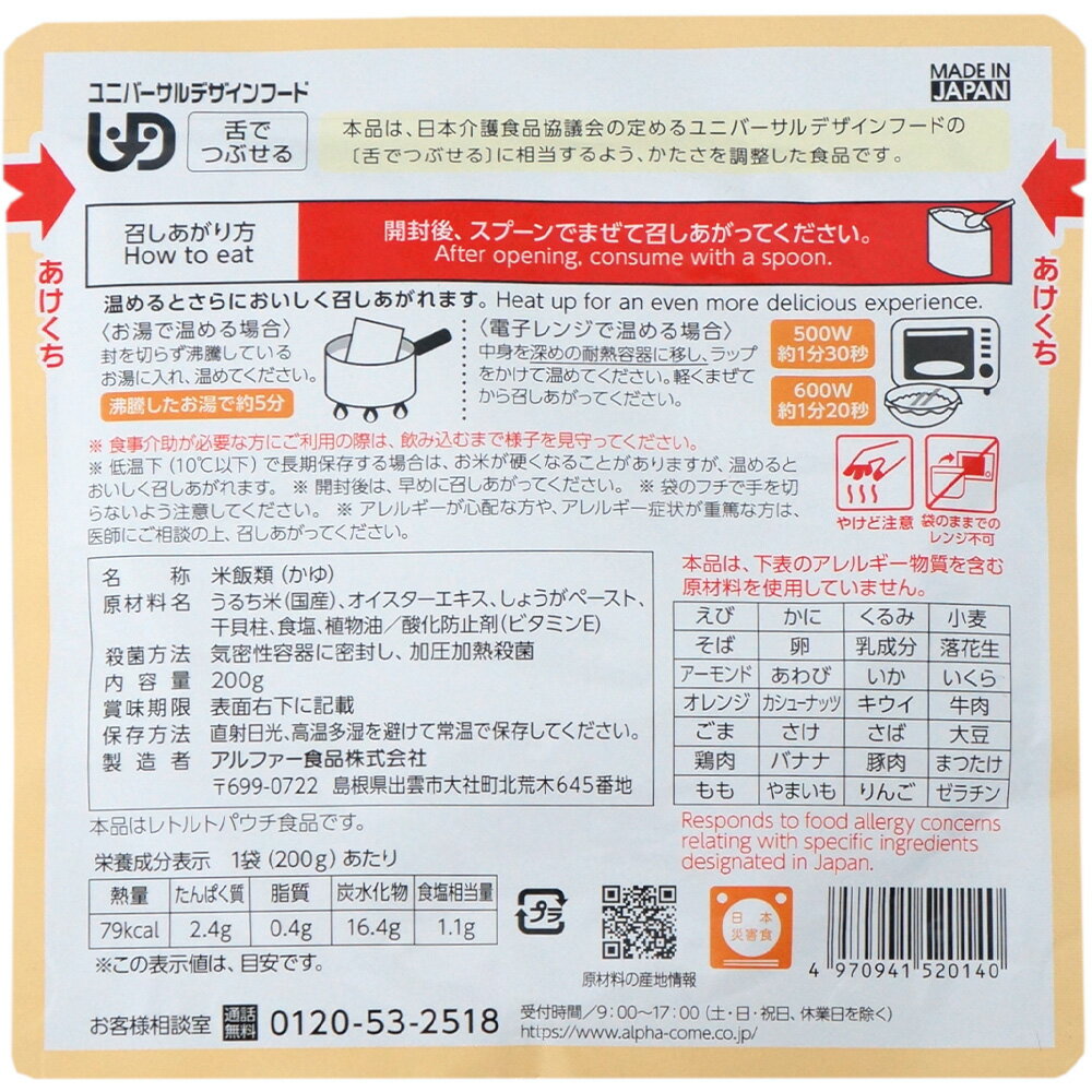 アルファ―食品 レトルトタイプ 北海道産ほたて貝柱のおかゆRT 200g×10個