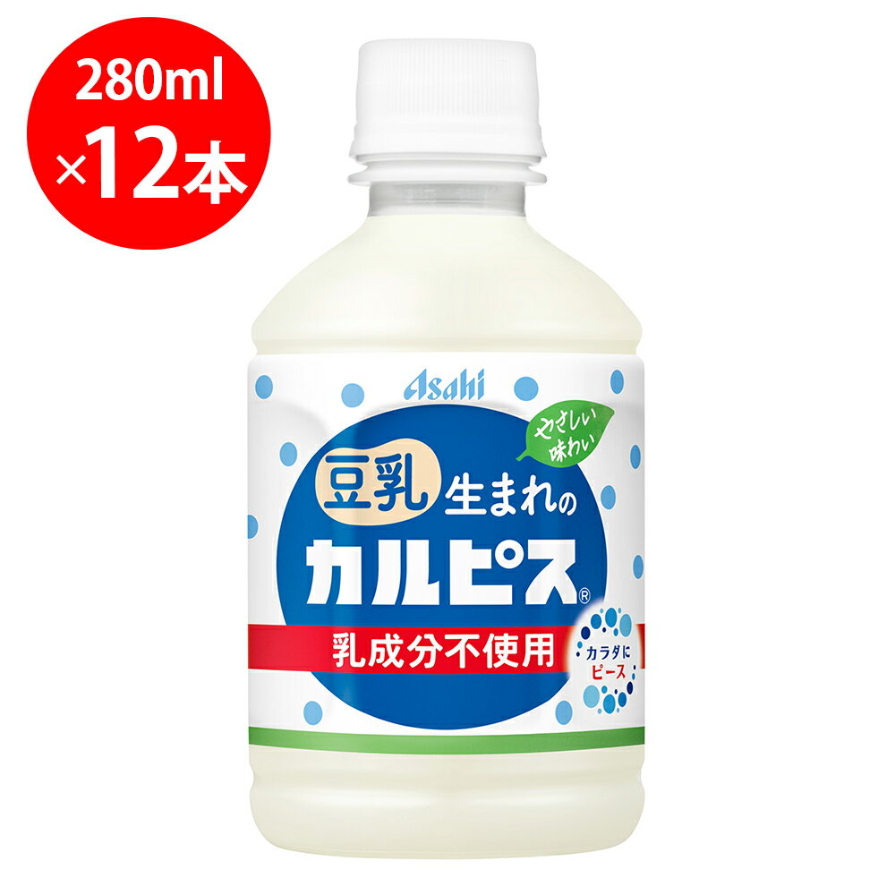 アサヒ飲料 豆乳生まれのカルピス 280ml×12本のサムネイル