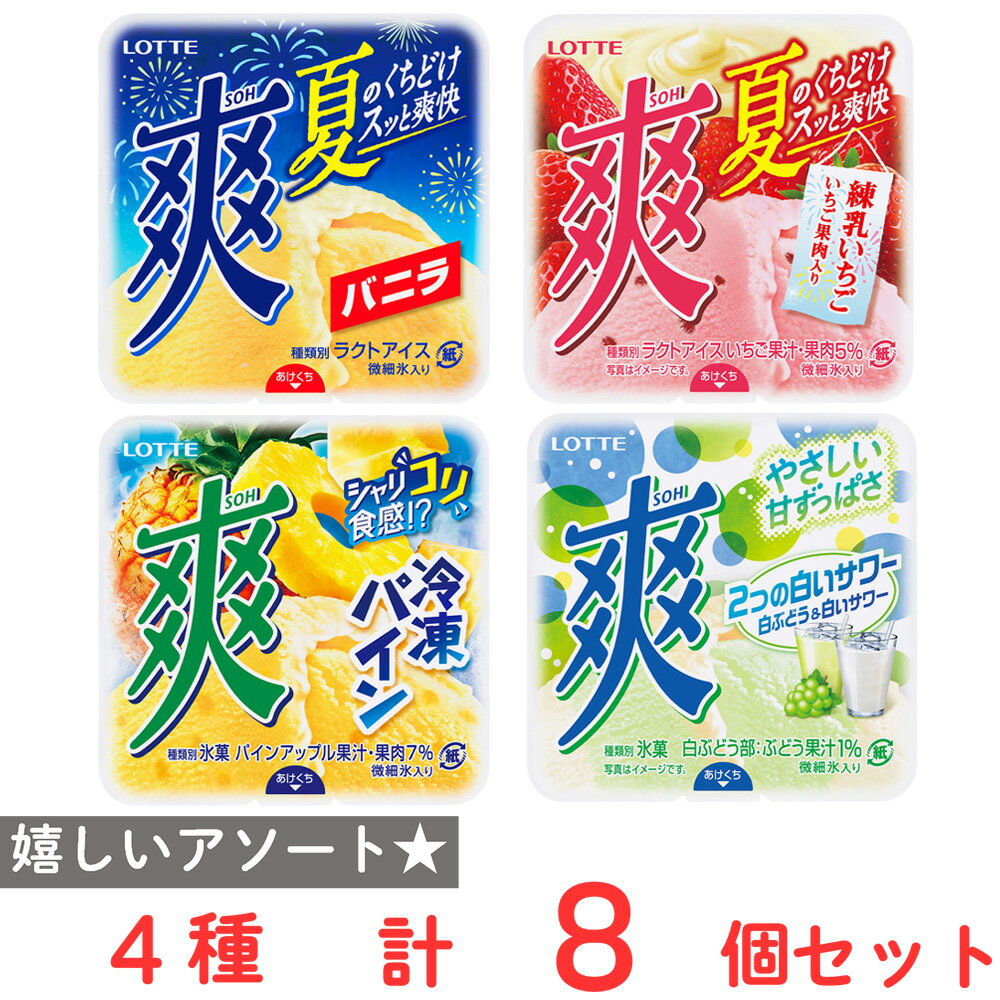 [アイス] ロッテ 爽食べ比べ4種セット（各2個）のサムネイル
