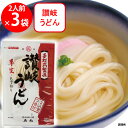 石丸製麺 半生讃岐うどん包丁切り つゆ付 260g×3個