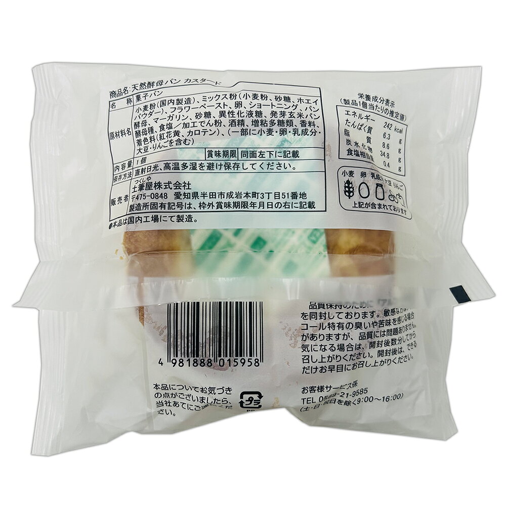 土筆屋 天然酵母カスタードパン×3個 smilespoon-10051607 Smile Spoon 楽天市場店 サンプル画像3