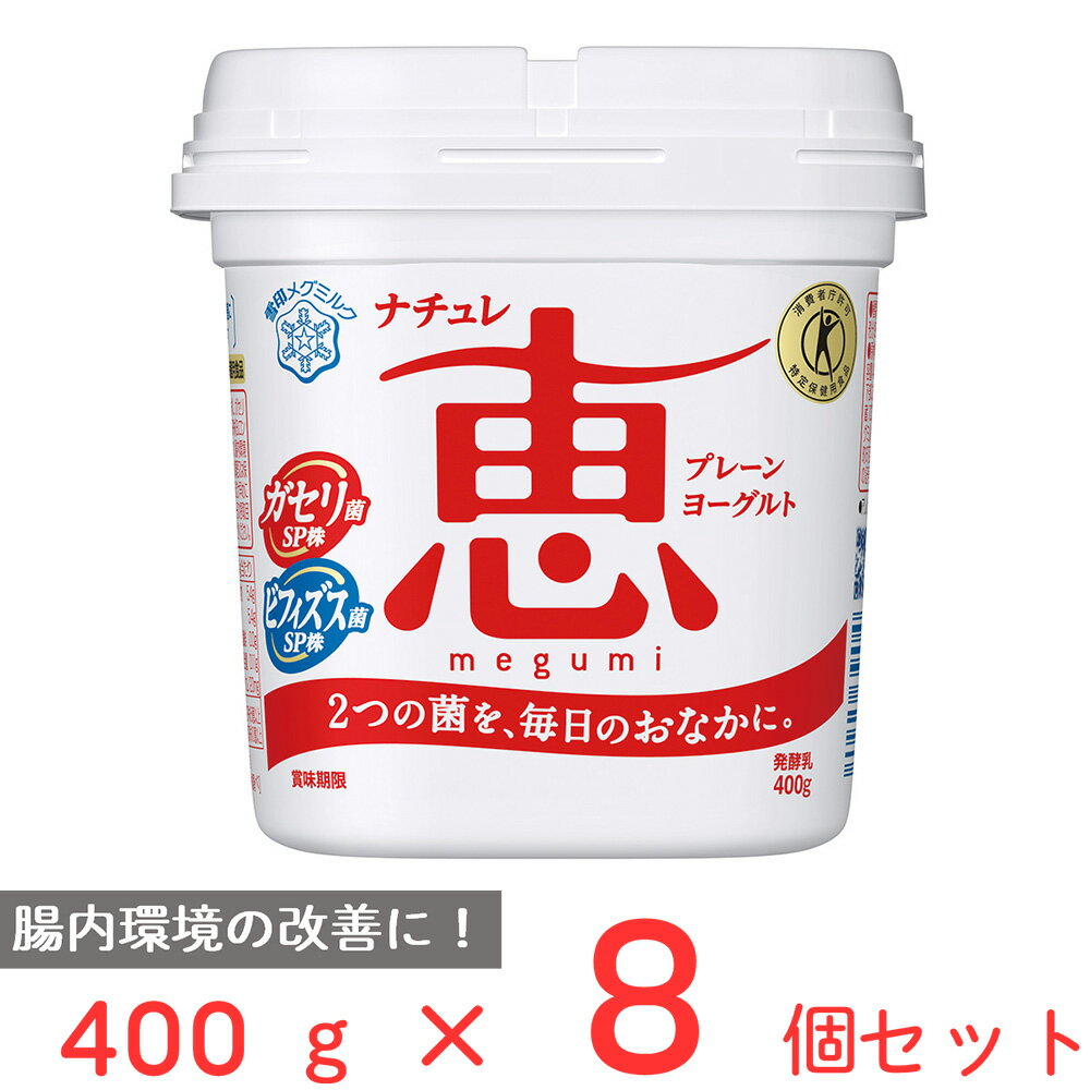 ●商品特徴小腸に棲む「ガセリ菌SP株」と大腸に棲む「ビフィズス菌SP株」を使用したプレーンヨーグルトです。ガセリ菌SP株（L.ガセリSBT2055）とビフィズス菌SP株（B.ロンガムSBT2928）の働きにより、腸内環境の改善に役立ちます。400gの大容量タイプです。●原材料生乳（国産）、乳製品●保存方法要冷蔵10℃以下●備考【賞味期限：発送時点で8日以上】要冷蔵10℃以下●アレルゲン乳