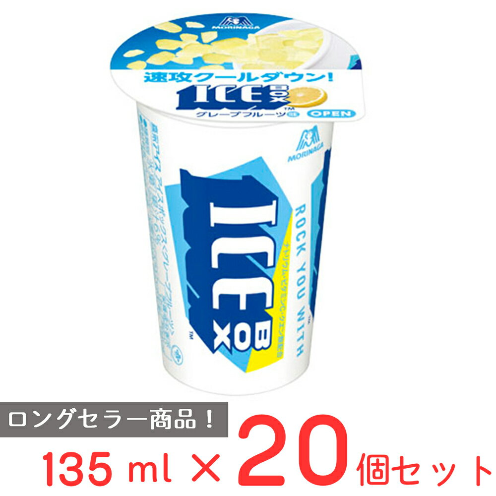 [アイス] 森永製菓 アイスボックス＜グレープフルーツ＞ 135ml×20個