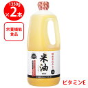 ボーソー油脂 米油 1350g×2個