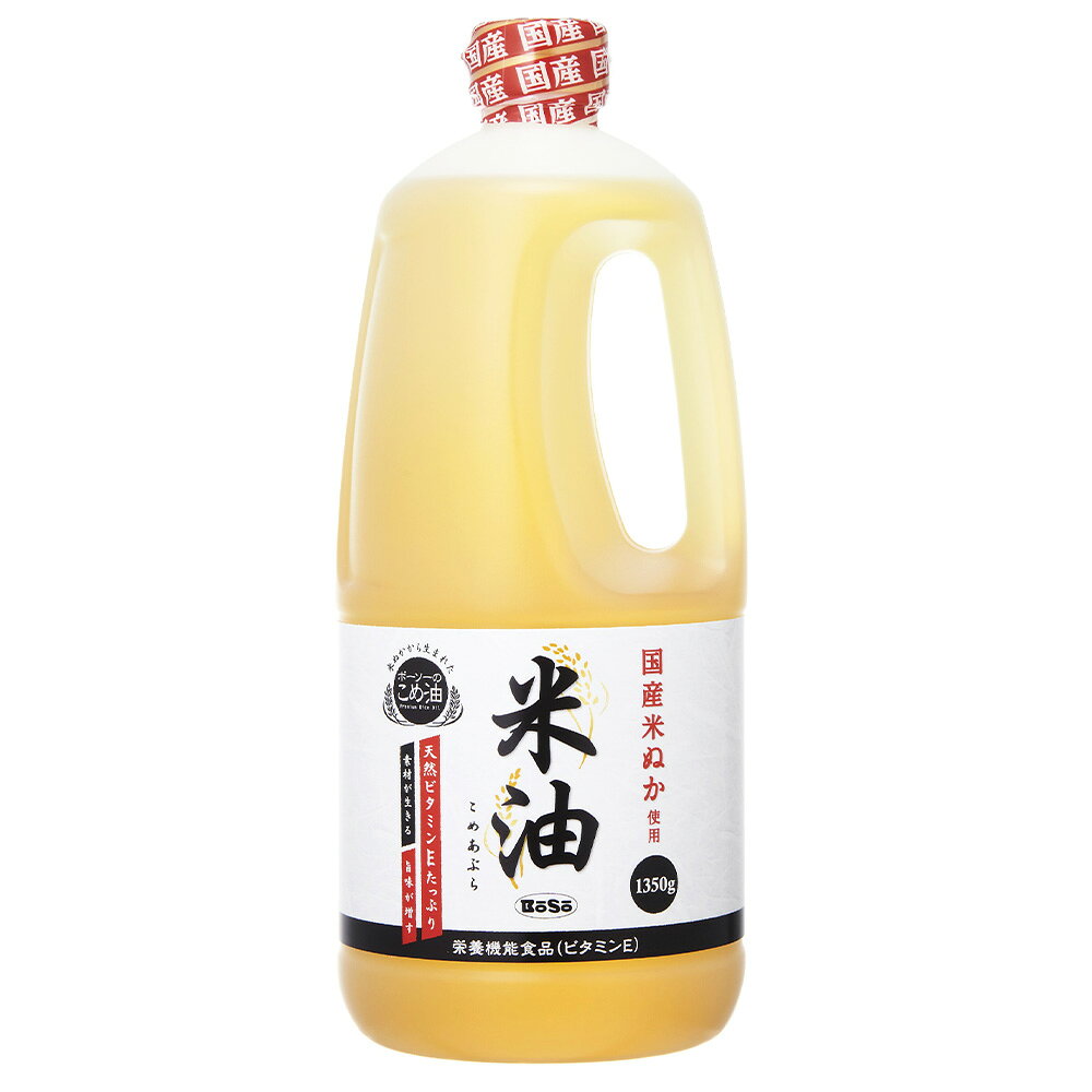 Smile Spoon 楽天市場店のボーソー油脂 米油 1350g×6個｜アングル2