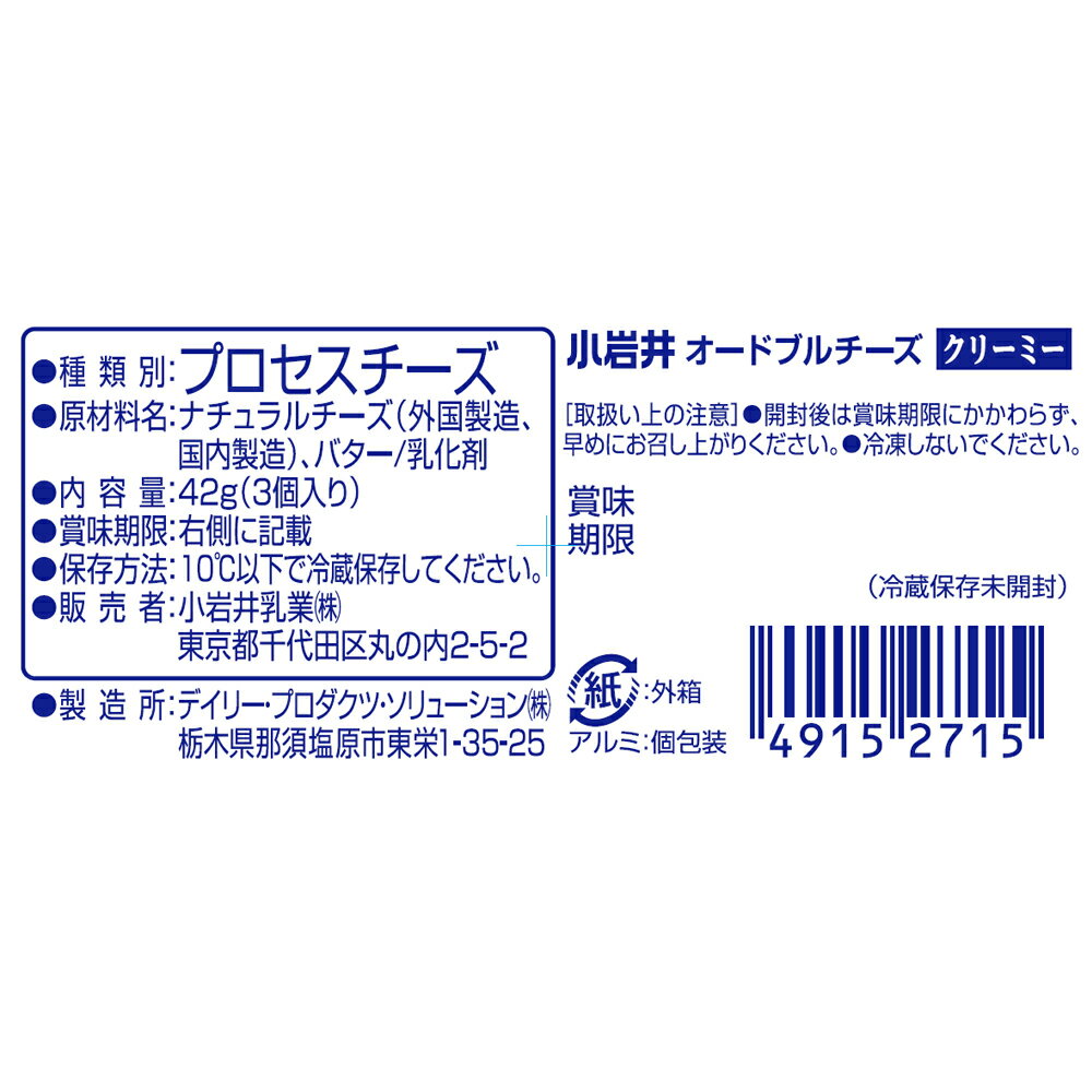 [冷蔵] 小岩井乳業 小岩井 オードブルチーズ【クリーミー】 42g×5個 3