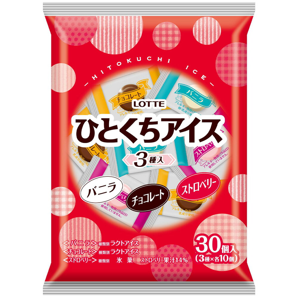 [アイス] ロッテ ひとくちアイス 3種入 3種×各10個×4袋