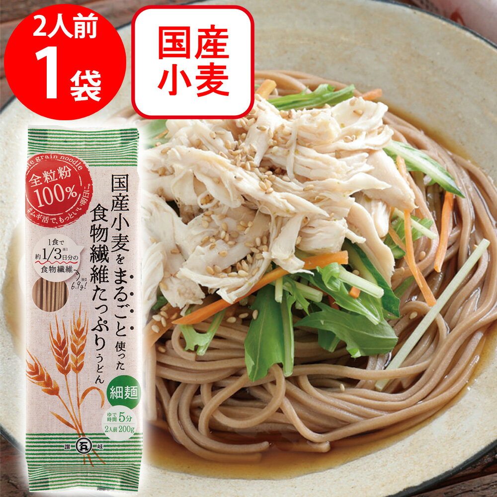 石丸製麺 国産小麦まるごと細うどん 200g
