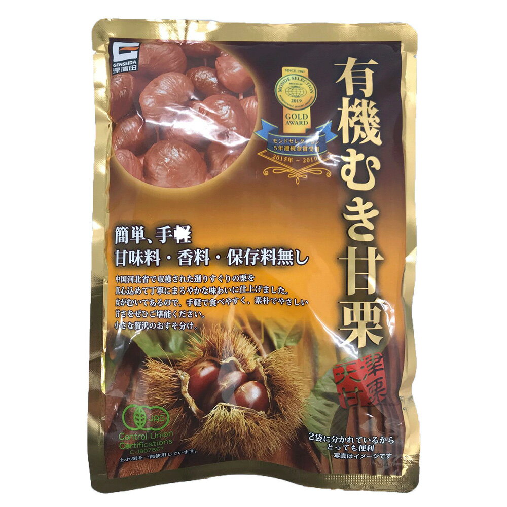 源清田商事 中国産有機むき甘栗 250g×5個