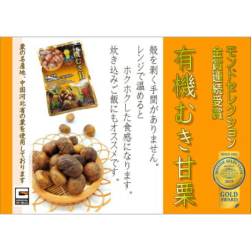 源清田商事 中国産有機むき甘栗 250g×5個