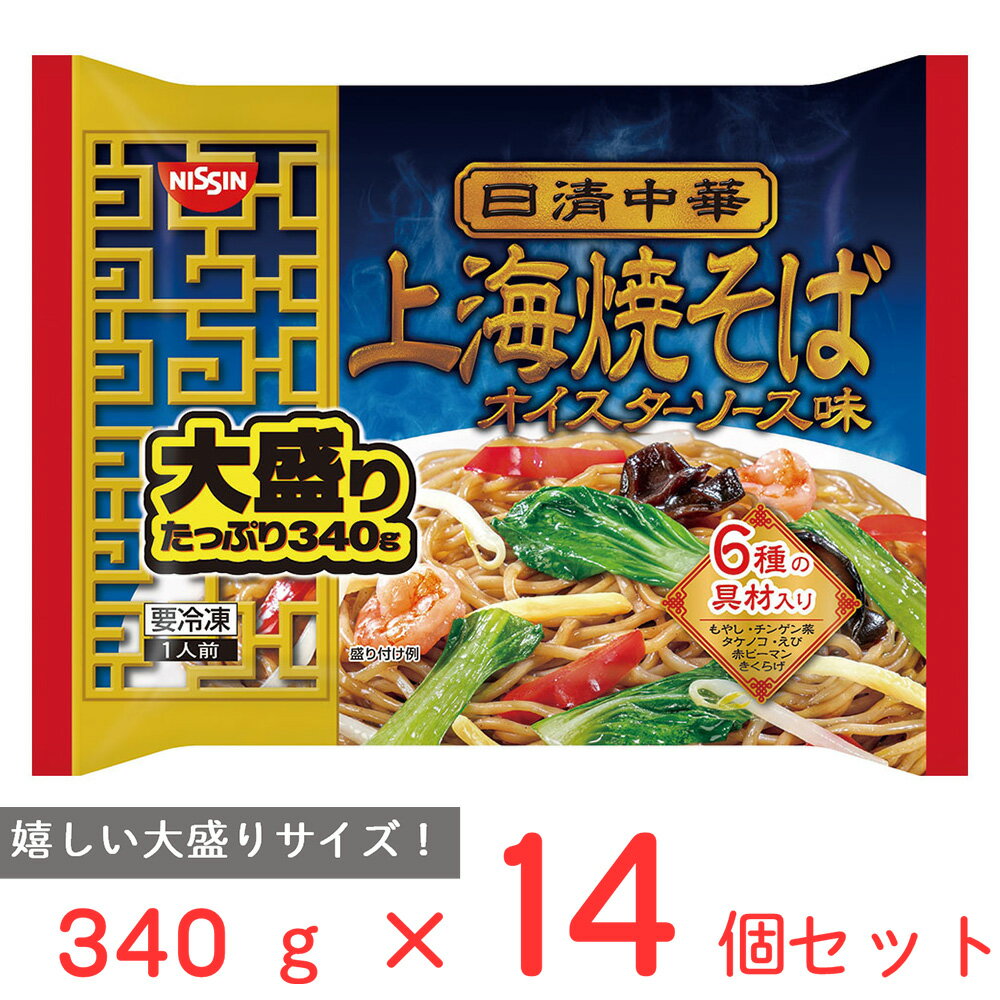 [冷凍] 日清中華 上海焼そば 大盛り 340g×14個
