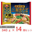 冷凍 日清中華 上海焼そば 大盛り 340g×14個 日清食品 めん 麺 冷凍ラーメン 太麺 大容量 お徳用 冷凍麺 麺 夜食 軽食 冷凍 冷食 時短 手軽 簡単 電子レンジ 美味しい まとめ買い