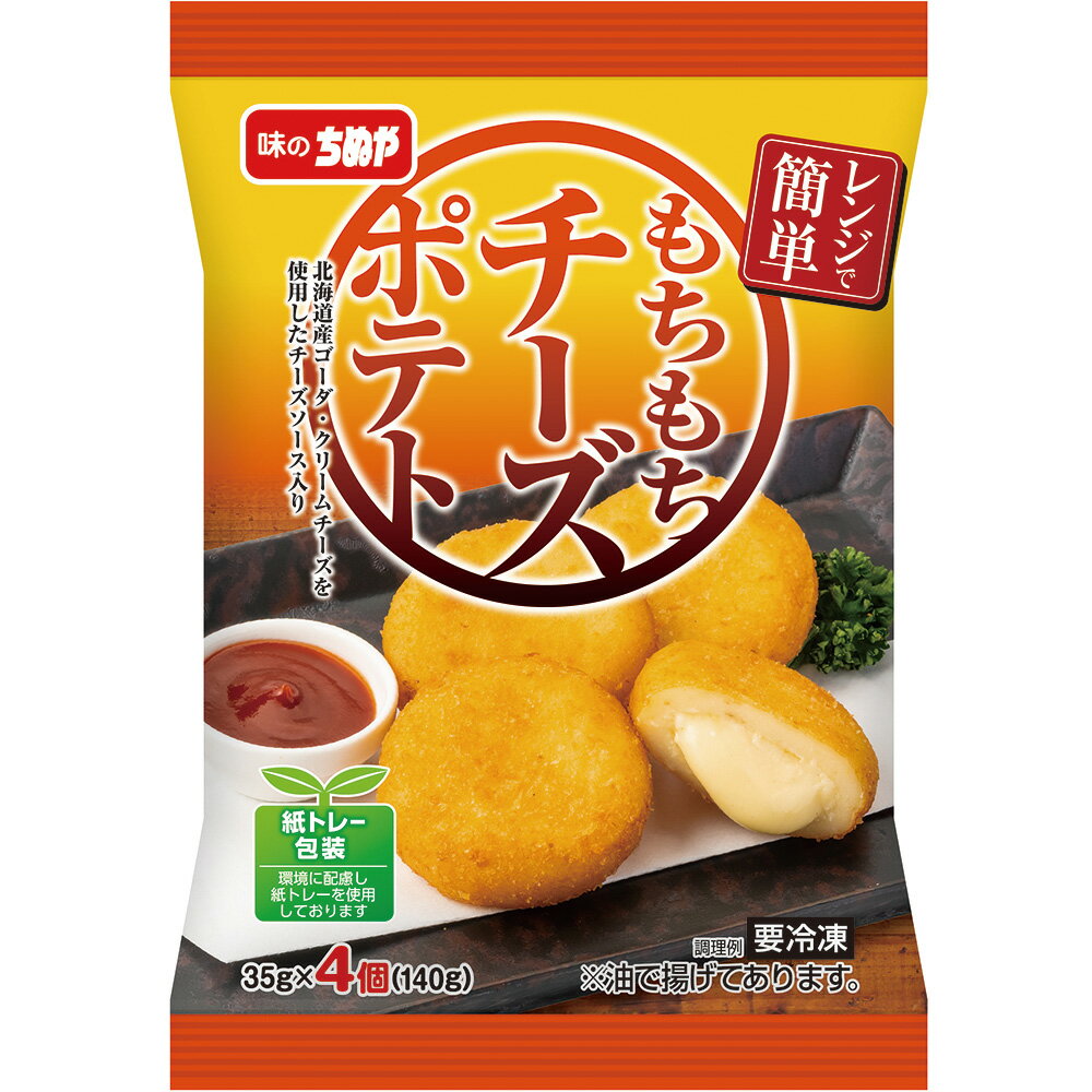 [冷凍] ちぬや レンジで簡単！もちもちチーズポテト 140g×16個 2