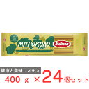 ●商品特徴パスタに野菜を30％配合したベジタブルスパゲッティ。健康と美味しさを兼ね揃えた新しいパスタのかたちです。【ギリシャ最大規模のパスタメーカー”Melissa”】1947年にギリシャで創業し、ヨーロッパでも屈指の生産量を誇るパスタ―メーカーにまで成長しました。【味わいの特徴】栄養豊富なブロッコリーを練り込んだスパゲッティ。普通のパスタと同じように調理していただけます。●原材料デュラム小麦のセモリナ、ブロッコリーピューレ●保存方法直射日光、高温多湿を避けて保管してください。●備考●調理の際は、熱湯で火傷をしないようご注意ください。●本製品は、電子レンジでの茹で調理はできませんのでご注意ください。●パスタにみられます細かな斑点は、デュラムセモリナに由来するもので、品質には問題ございません。●開封後は、吸湿や虫がいを防ぐため密閉しお早めに召し上がりください。●ごみ収集区分に関する詳細はお住まいの自治体にお問合せください。●アレルゲン小麦