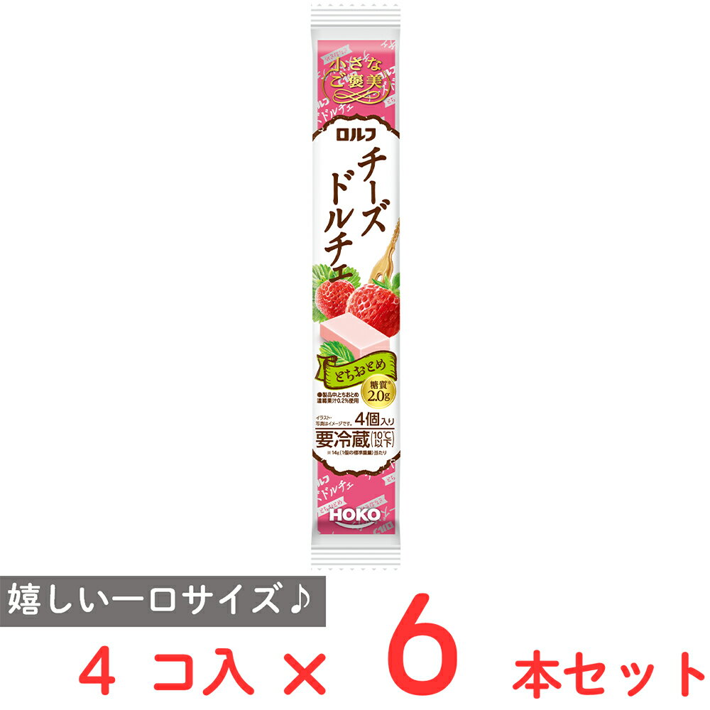 [冷蔵] 宝幸 小さなご褒美 ロルフ チーズドルチェ とちおとめ 4個×6本