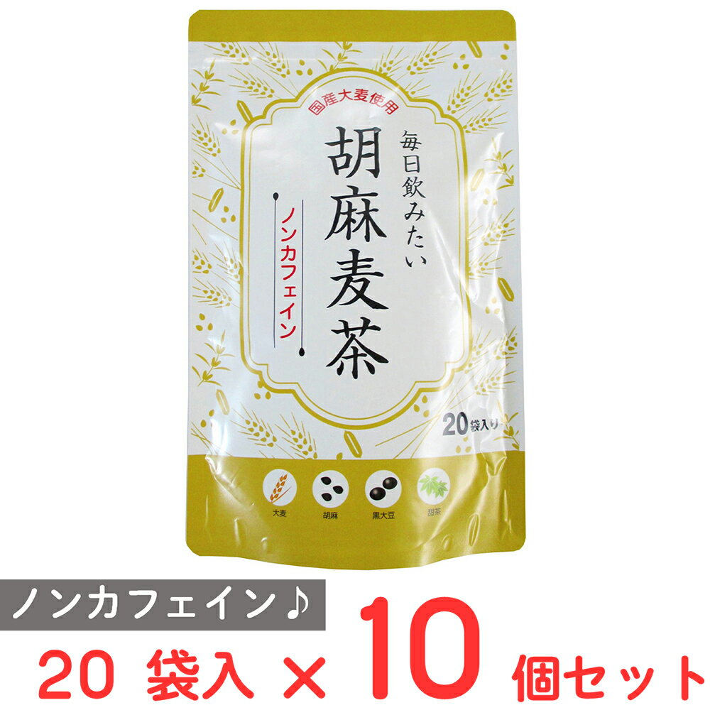 お茶の丸幸 毎日飲みたい 胡麻麦茶 20袋入×10個