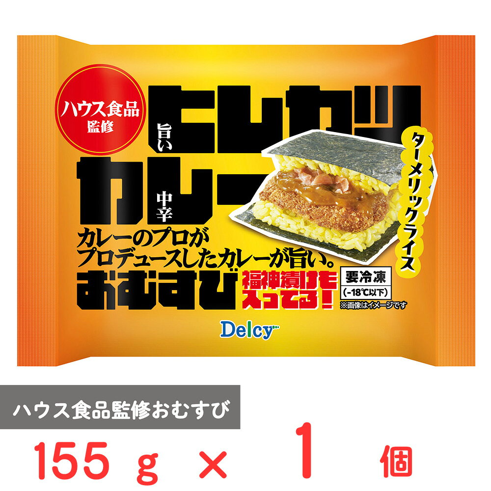ショップトップ&nbsp;>&nbsp;カテゴリトップ&nbsp;>&nbsp;店内カテゴリ一覧&nbsp;>&nbsp;食品&nbsp;>&nbsp;惣菜・食材&nbsp;>&nbsp;和風惣菜&nbsp;>&nbsp;おにぎり●商品特徴ハウス食品監修の本格カレーと手仕込み仕立てのヒレカツカレーを挟んだおむすびです。ごはんはターメリックを使用し香り高い味わいに仕上げました。●原材料ターメリックライス（国産米）、カレーソース、とんかつ（豚肉：メキシコ産）、福神漬入りタルタルソース、海苔（韓国産）／増粘剤（加工でん粉、増粘多糖類）、加工でん粉、調味料（アミノ酸等）、膨脹剤、ソルビット、着色料（カラメル、野菜色素、カロチノイド、V．B2）、pH調整剤、乳化剤、酸味料、甘味料（ステビア）、香料、香辛料、酸化防止剤（V．C）、（一部に小麦・卵・乳成分・牛肉・ごま・大豆・鶏肉・バナナ・豚肉・りんご・ゼラチンを含む）●保存方法-18℃以下で保存してください。●備考一度とけたものを再冷凍すると、品質が変わることがありますのでご注意ください。加熱後は、本商品や調理器具が熱くなっておりますのでやけどに十分ご注意ください。電子レンジ専用。外装はアルミを使用しておりますので、電子レンジで加熱すると発火の恐れがあります。●アレルゲン卵 乳 小麦 牛肉 ごま 大豆 鶏肉 バナナ 豚肉 りんご ゼラチン●原産国または製造国日本●賞味期限発送時点で60日以上●複数購入の際のご注意商品を複数ご購入いただいた場合、配送時にまとめて一つに梱包されることがございます。個別の梱包をご希望の場合は、1点でのご購入にてお願いいたします。新着商品はこちら Umios やさしい主食 ゼリー粥 600g619円 Umios やさしい主食 ゼリー粥 600g3,403円 Umios やさしい主食 ゼリー粥 600g5,578円 Umios やさしい主食 ゼリー粥 600g9,536円 いなば 直火炊き込み御膳 さつまいもご飯 2523円 いなば 直火釜炊ご飯 鶏めし 215g523円 いなば 直火炊き込み御膳 鶏五目ご飯 215523円 いなば 直火釜炊ご飯 のり弁 235g523円よく一緒に購入されている商品 日本アクセス Delcy 焼き鳥＆そぼろ丼風402円 日本アクセス Delcy 小えび入りかき揚げ402円 日本アクセス Delcy 海苔弁風おむすび 402円類似商品はこちら 日本アクセス Delcy ハウス食品監修 ヒ5,375円 日本アクセス Delcy ハウス食品監修 ヒ3,302円 日本アクセス Delcy ハウス食品監修 ヒ2,227円 日本アクセス Delcy 黒はんぺんフライお427円 日本アクセス Delcy キムたくマヨおむす427円 日本アクセス Delcy 黒はんぺんフライお5,252円 日本アクセス Delcy キムたくマヨおむす5,252円 日本アクセス Delcy 黒はんぺんフライお3,240円ショップトップ&nbsp;>&nbsp;カテゴリトップ&nbsp;>&nbsp;店内カテゴリ一覧&nbsp;>&nbsp;食品&nbsp;>&nbsp;惣菜・食材&nbsp;>&nbsp;和風惣菜&nbsp;>&nbsp;おにぎり新着商品はこちら2026/10/20 Umios やさしい主食 ゼリー粥 600g619円2026/10/20 Umios やさしい主食 ゼリー粥 600g3,403円2026/10/20 Umios やさしい主食 ゼリー粥 600g5,578円2026/10/20 Umios やさしい主食 ゼリー粥 600g9,536円2026/10/17 いなば 直火炊き込み御膳 さつまいもご飯 2523円2026/10/17 いなば 直火釜炊ご飯 鶏めし 215g523円2026/10/17 いなば 直火炊き込み御膳 鶏五目ご飯 215523円2026/10/17 いなば 直火釜炊ご飯 のり弁 235g523円よく一緒に購入されている商品 日本アクセス Delcy 焼き鳥＆そぼろ丼風402円 日本アクセス Delcy 小えび入りかき揚げ402円 日本アクセス Delcy 海苔弁風おむすび 402円 井村屋 2コ入 ゴールド 肉まん 200g419円 井村屋 大豆ミートまん 100g×2個426円類似商品はこちら 日本アクセス Delcy ハウス食品監修 ヒ5,375円 日本アクセス Delcy ハウス食品監修 ヒ3,302円 日本アクセス Delcy ハウス食品監修 ヒ2,227円 日本アクセス Delcy 黒はんぺんフライお427円 日本アクセス Delcy キムたくマヨおむす427円 日本アクセス Delcy 黒はんぺんフライお5,252円 日本アクセス Delcy キムたくマヨおむす5,252円 日本アクセス Delcy 黒はんぺんフライお3,240円