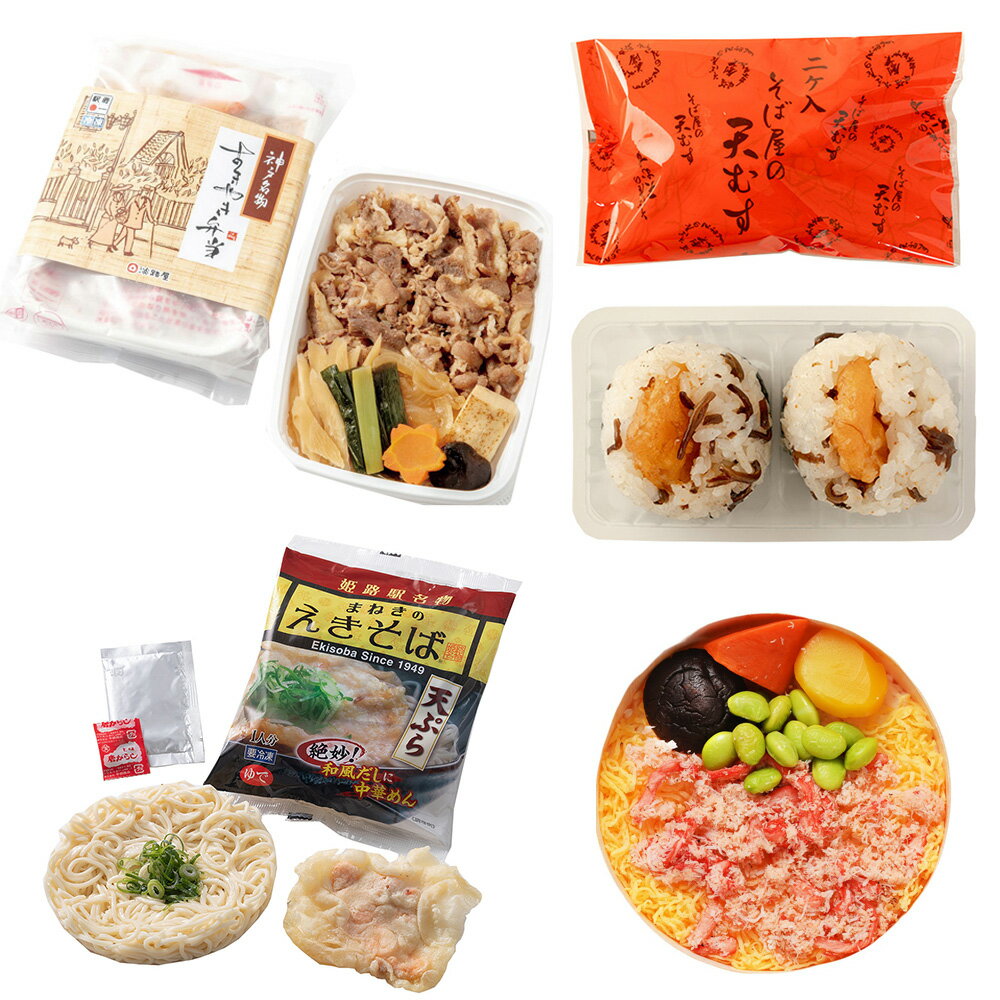 [冷凍] 駅弁 空弁 お楽しみセット H 4種各1個のサムネイル