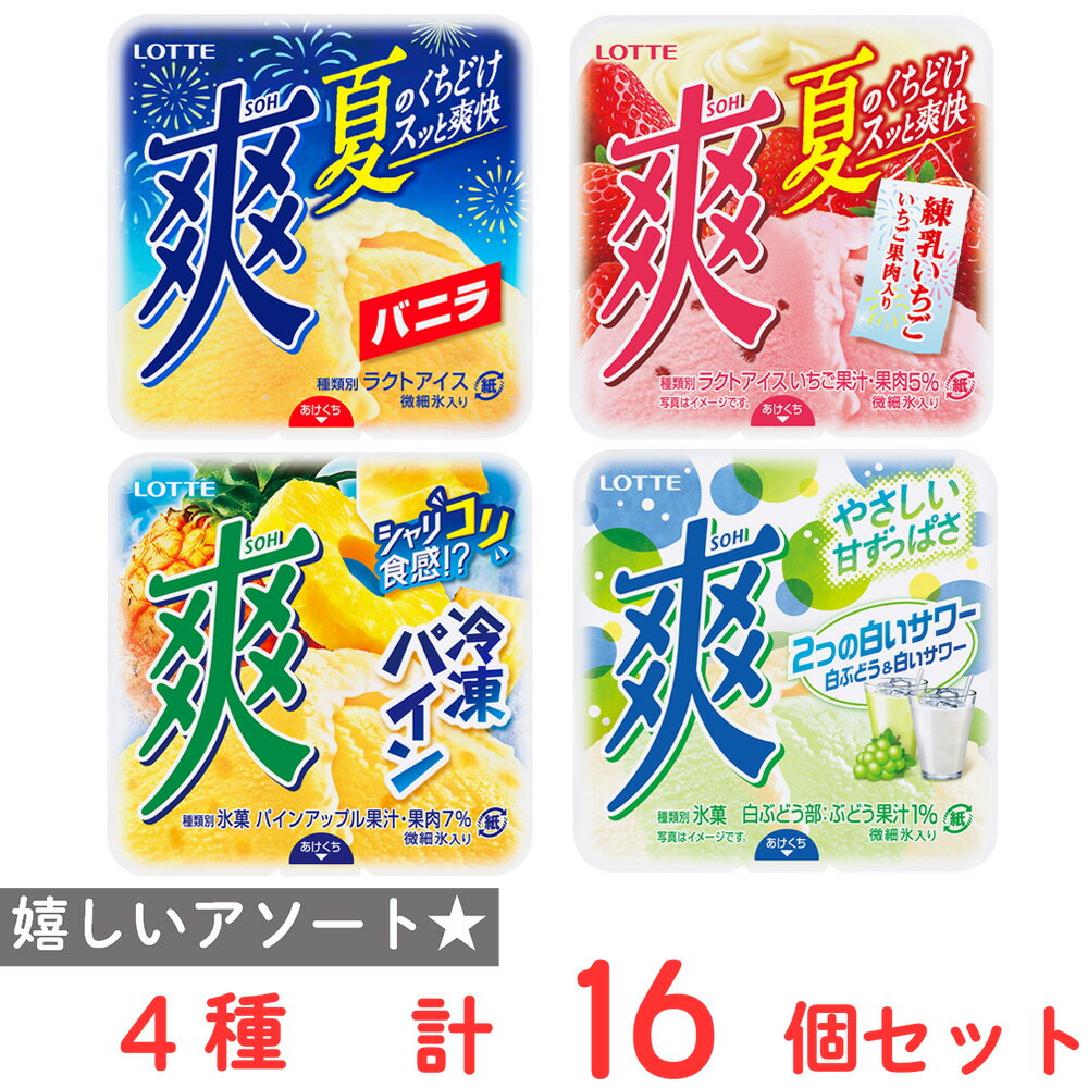 [アイス] ロッテ 爽食べ比べ4種セット（各4個）のサムネイル