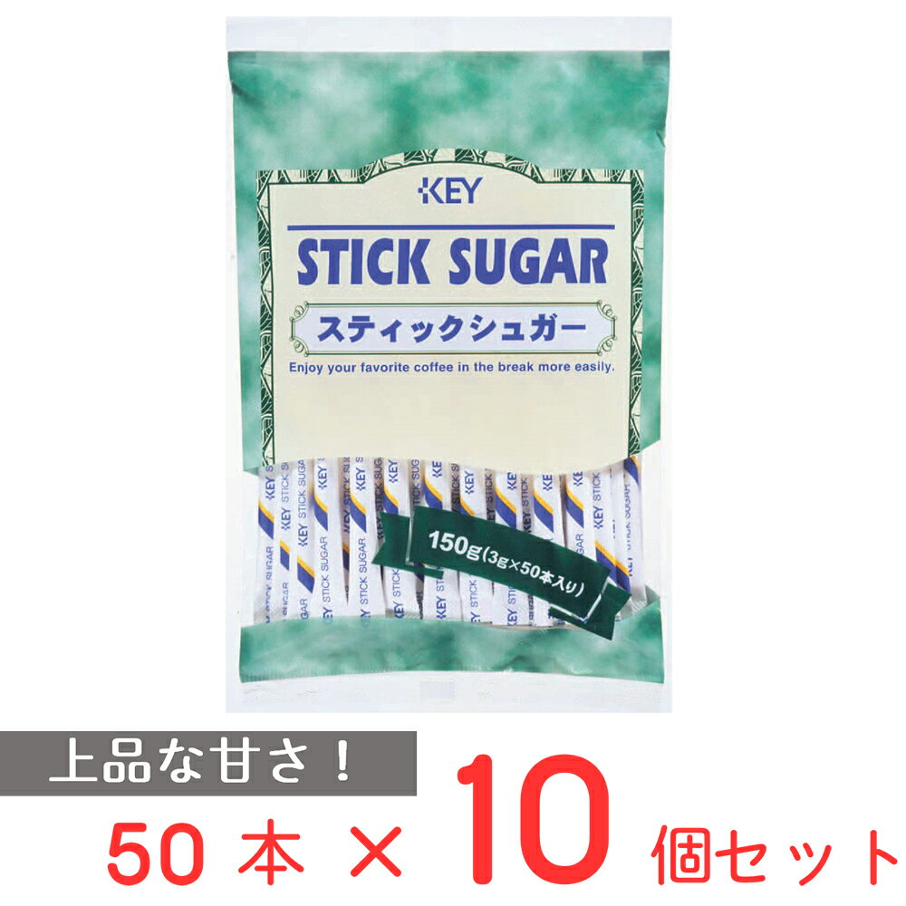 ●商品特徴純度の高いグラニュー糖の上品な甘さです。1本3gの使いきりサイズで、残さずに無駄なく使えます。すっきりとした甘さでコーヒーや紅茶の味をひきたてます。砂糖は常温で長期保存が可能な食品ですので、賞味期限の記載はしておりません。●原材料原料糖（タイ製造又はオーストラリア製造又はその他）●保存方法直射日光、高温多湿をさけて保存してください。●備考原料糖の製造地は2020年度の使用実績順によるものです。●アレルゲンなし ●原産国または製造国日本