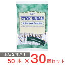 キーコーヒー スティックシュガー 50本×30個