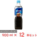 ネスレ日本 ネスカフェ エクセラ ボトルコーヒー 無糖 900ml×12本