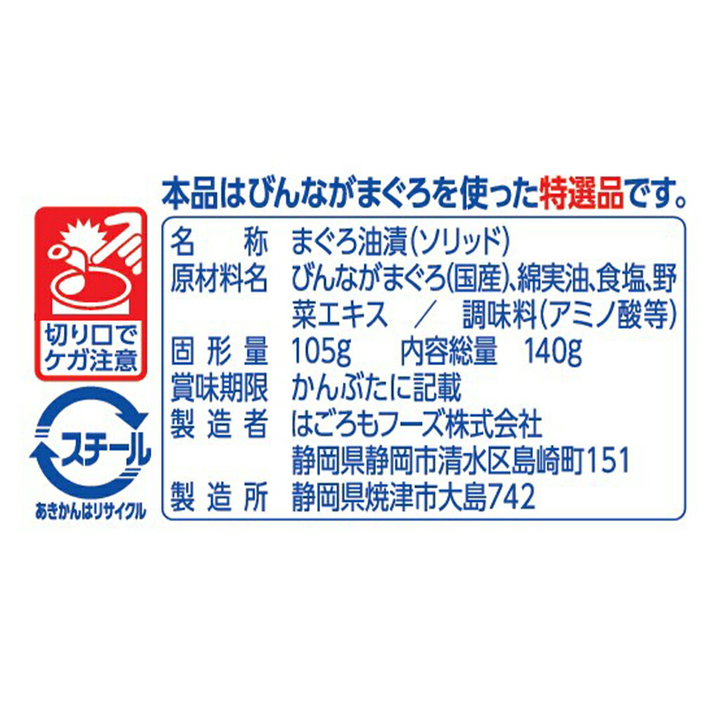 はごろもフーズ シーチキン ファンシー 140g×12個