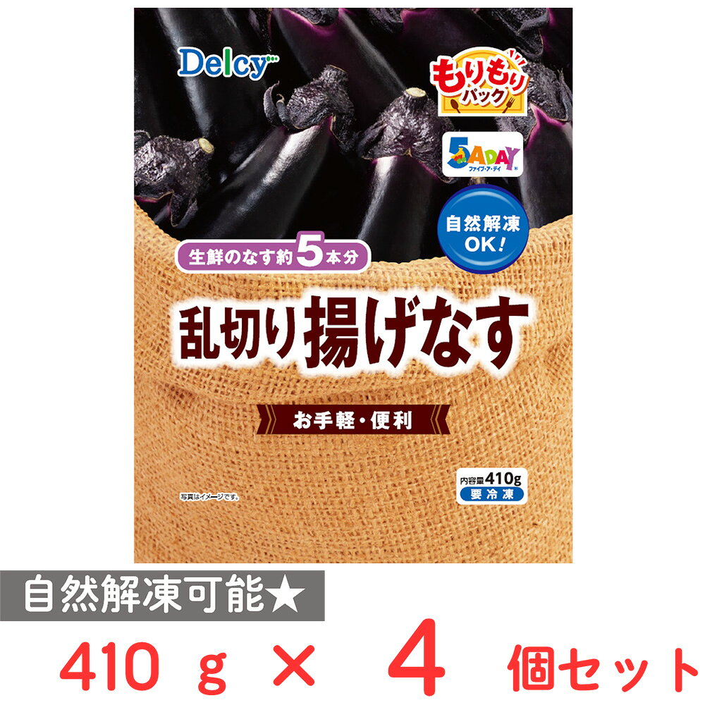 ショップトップ&nbsp;>&nbsp;カテゴリトップ&nbsp;>&nbsp;店内カテゴリ一覧&nbsp;>&nbsp;食品&nbsp;>&nbsp;野菜・きのこ&nbsp;>&nbsp;ナス●商品特徴品種は日本で主に流通している「千両二号」に限定しているので、どんな料理にも合いやすいです。製造工程中であく抜き、油調済みなので、すぐに調理に使用できます。油調油は大豆油を使用しているので、ニオイが少なく香ばしさを感じられます。自然解凍で使用できる品質なので、解凍後すぐに味付しお召し上がり頂けます。●原材料なす、植物油脂、（一部に大豆を含む）●保存方法冷凍庫(-18℃以下）で保存してください。●備考ご家庭では-18℃以下で保存してください。●アレルゲンなし●複数購入の際のご注意商品を複数ご購入いただいた場合、配送時にまとめて一つに梱包されることがございます。個別の梱包をご希望の場合は、1点でのご購入にてお願いいたします。新着商品はこちら Umios やさしい主食 ゼリー粥 600g619円 Umios やさしい主食 ゼリー粥 600g3,403円 Umios やさしい主食 ゼリー粥 600g5,578円 Umios やさしい主食 ゼリー粥 600g9,536円 いなば 直火炊き込み御膳 さつまいもご飯 2523円 いなば 直火釜炊ご飯 鶏めし 215g523円 いなば 直火炊き込み御膳 鶏五目ご飯 215523円 いなば 直火釜炊ご飯 のり弁 235g523円よく一緒に購入されている商品Delcy 国産ささがきごぼう 150g404円冷凍食品 日本アクセス Delcy　たまねぎス278円 Delcy チン！するお芋の温野菜 180g3,659円類似商品はこちら Delcy 乱切り揚げなす もりもりパック 462円 Delcy 乱切り揚げなす もりもりパック 5,672円 Delcy 乱切り揚げなす もりもりパック 3,450円 Delcy 乱切り揚げナス 250g×4個2,040円 Delcy 乱切り揚げナス 250g×15個4,436円 Delcy 乱切り揚げナス 250g×2個1,664円 Delcy 乱切り揚げナス 250g313円 Delcy カットほうれん草 もりもりパック2,775円ショップトップ&nbsp;>&nbsp;カテゴリトップ&nbsp;>&nbsp;店内カテゴリ一覧&nbsp;>&nbsp;食品&nbsp;>&nbsp;野菜・きのこ&nbsp;>&nbsp;ナス新着商品はこちら2026/10/20 Umios やさしい主食 ゼリー粥 600g619円2026/10/20 Umios やさしい主食 ゼリー粥 600g3,403円2026/10/20 Umios やさしい主食 ゼリー粥 600g5,578円2026/10/20 Umios やさしい主食 ゼリー粥 600g9,536円2026/10/17 いなば 直火炊き込み御膳 さつまいもご飯 2523円2026/10/17 いなば 直火釜炊ご飯 鶏めし 215g523円2026/10/17 いなば 直火炊き込み御膳 鶏五目ご飯 215523円2026/10/17 いなば 直火釜炊ご飯 のり弁 235g523円よく一緒に購入されている商品Delcy 国産ささがきごぼう 150g404円冷凍食品 日本アクセス Delcy　たまねぎス278円 Delcy チン！するお芋の温野菜 180g3,659円 Delcy 高原で採れた ブロッコリー 232,414円 Delcy すじなしいんげん 200g×2個1,635円類似商品はこちら Delcy 乱切り揚げなす もりもりパック 462円 Delcy 乱切り揚げなす もりもりパック 5,672円 Delcy 乱切り揚げなす もりもりパック 3,450円 Delcy 乱切り揚げナス 250g×4個2,040円 Delcy 乱切り揚げナス 250g×15個4,436円 Delcy 乱切り揚げナス 250g×2個1,664円 Delcy 乱切り揚げナス 250g313円 Delcy カットほうれん草 もりもりパック2,775円