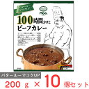 訳あり50%OFF MCC 100時間かけた ビーフカレー 200g×10個 賞味期限【2025年10月14日】