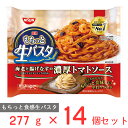 ●商品特徴【売上No.1ブランド！完熟トマトとガーリックの旨み際立つ濃厚トマトソース。】完熟トマトの甘みとガーリックの旨みが際立つ濃厚なトマトソースに仕上げました。海老、揚げなす、パセリをトッピングしました。●原材料めん〔小麦粉（国内製造）、食塩、小麦たん白、卵粉／クチナシ色素、パプリカ色素〕、トマトペースト、植物油脂、揚げなす、えび、たまねぎ、食塩、砂糖、ワイン、バルサミコ酢、砂糖混合ぶどう糖果糖液糖、トマトピューレー、きざみにんにく、ガーリック調味油、ポークエキス、香辛料、酵母エキス、乾燥パセリ、乾燥バジル／増粘剤（加工でん粉）、調味料（アミノ酸等）、カラメル色素、パプリカ色素、（一部にえび・小麦・卵・大豆・豚肉を含む）●保存方法-18℃以下で保存してください。●備考本品製造工場では、かに、乳成分を含む製品を製造しております。●アレルゲン卵 小麦 えび 大豆 豚肉