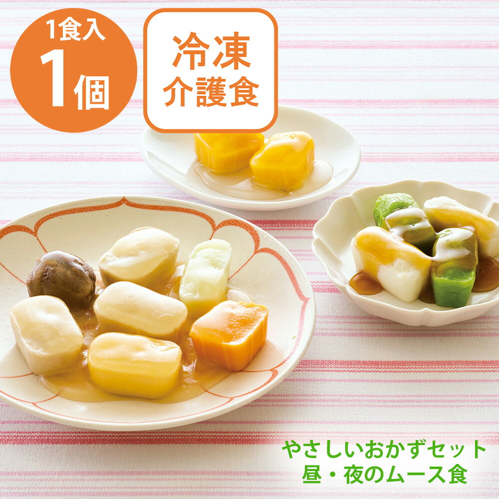 [冷凍] マルハニチロ やさしいおかずセット昼・夜のムース食 八宝菜 1食分