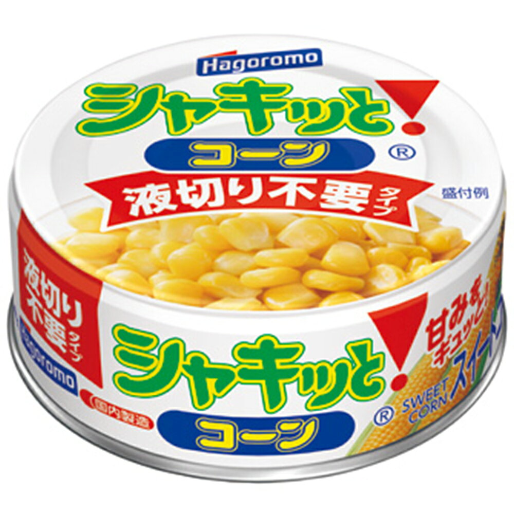 はごろもフーズ シャキッとコーン 液切り不要タイプ 55g×12個 smilespoon-10041737 Smile Spoon 楽天市場店 サンプル画像2