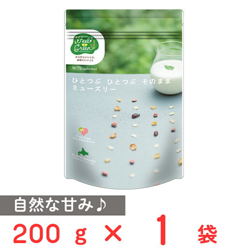 日食 Feel&Green ひとつぶ ひとつぶ そのまま ミューズリー 200g 日食 Feel&Green ひとつぶ ひとつぶ そのまま ミューズリー 200g