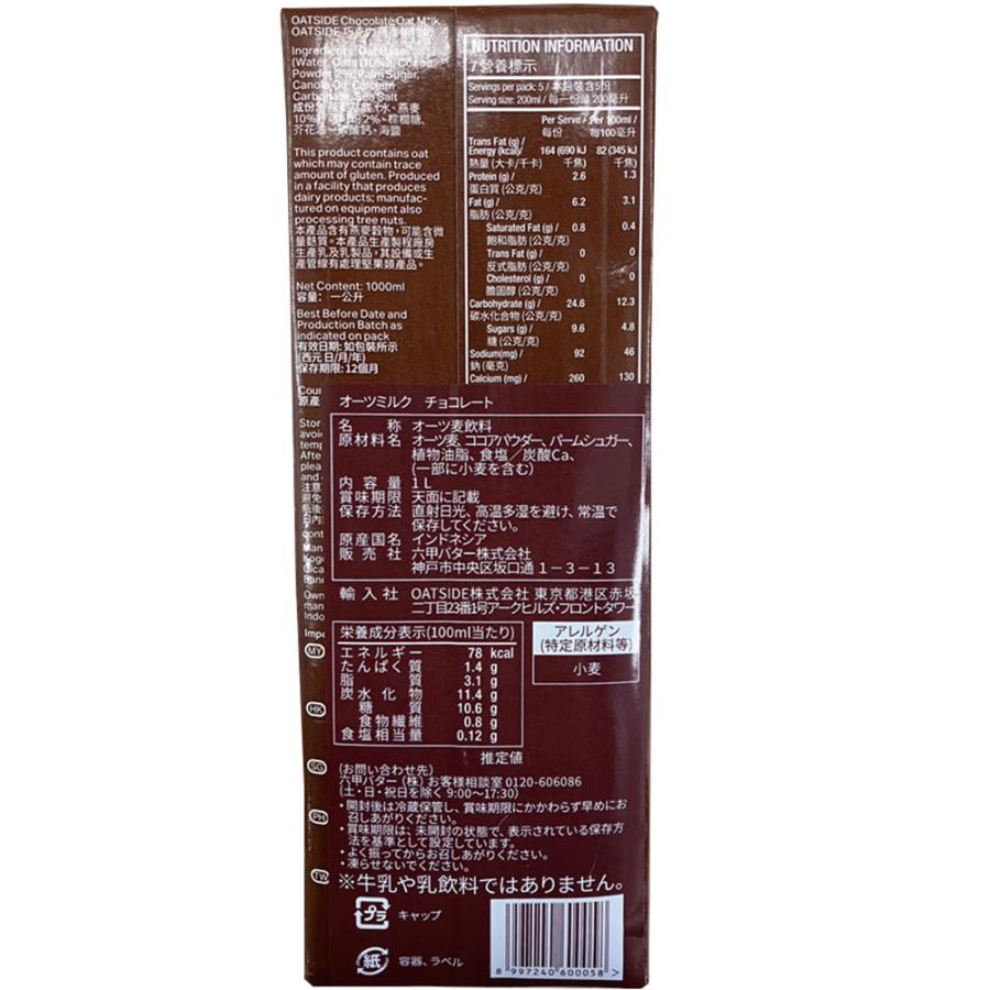 OATSIDE �����ĥߥ륯 ���祳 1L��2��