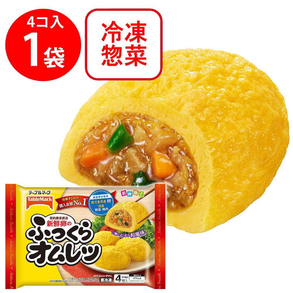 Japanese, Daily Dishes - [冷凍] テーブルマーク 新鮮卵のふっくらオムレツ 116g
