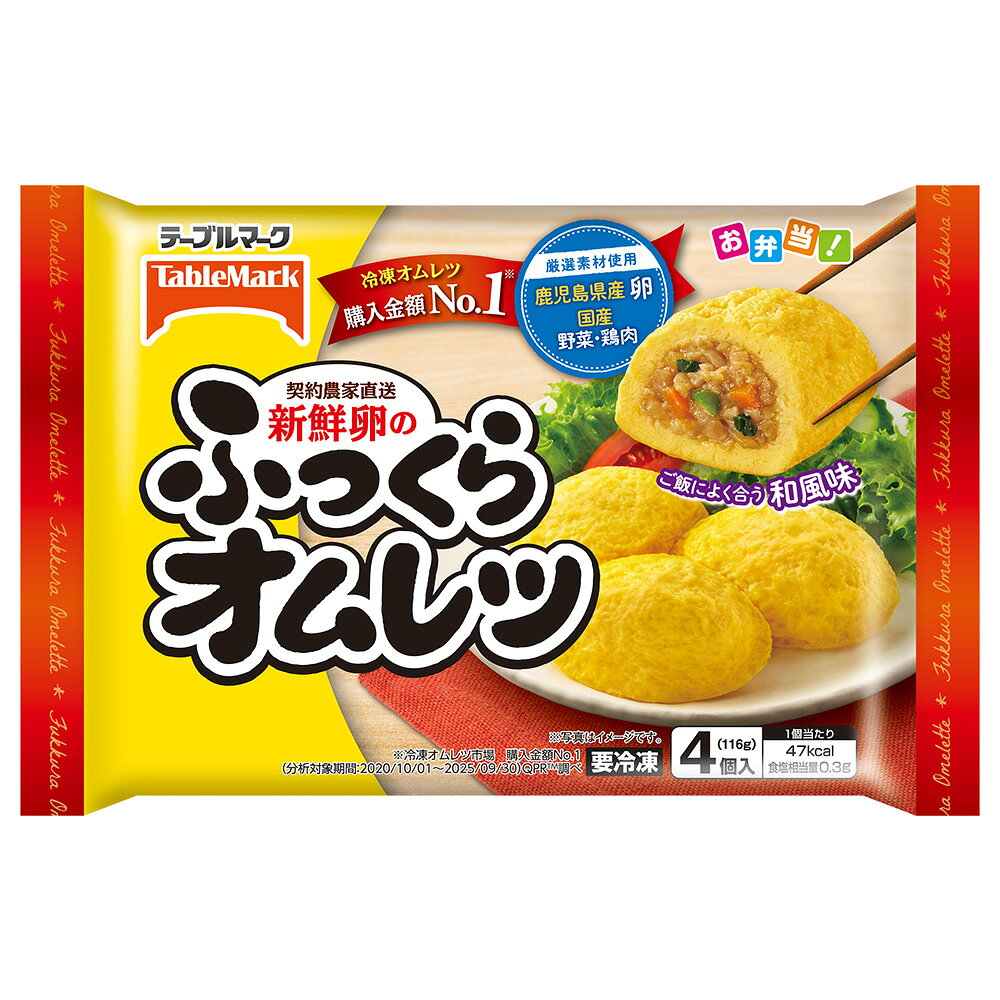[冷凍] テーブルマーク 新鮮卵のふっくらオムレツ 116g smilespoon-10046433 Smile Spoon 楽天市場店 サンプル画像2